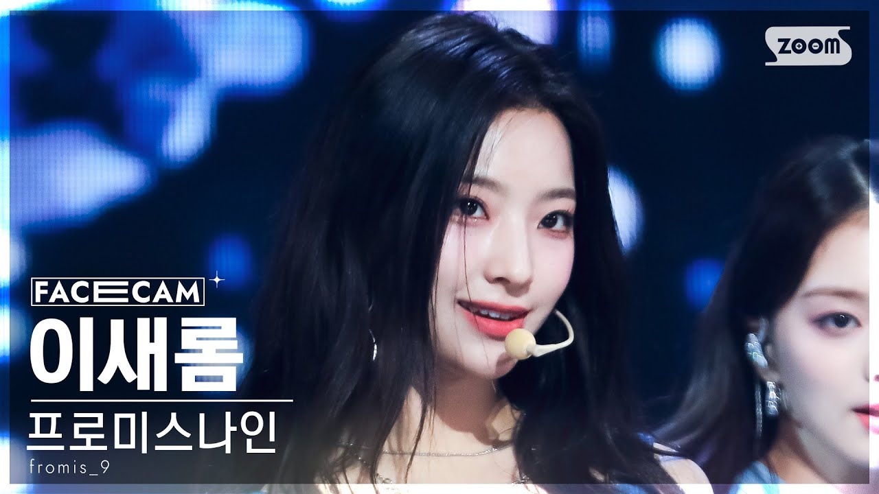 [페이스캠4K] 프로미스나인 이새롬 '