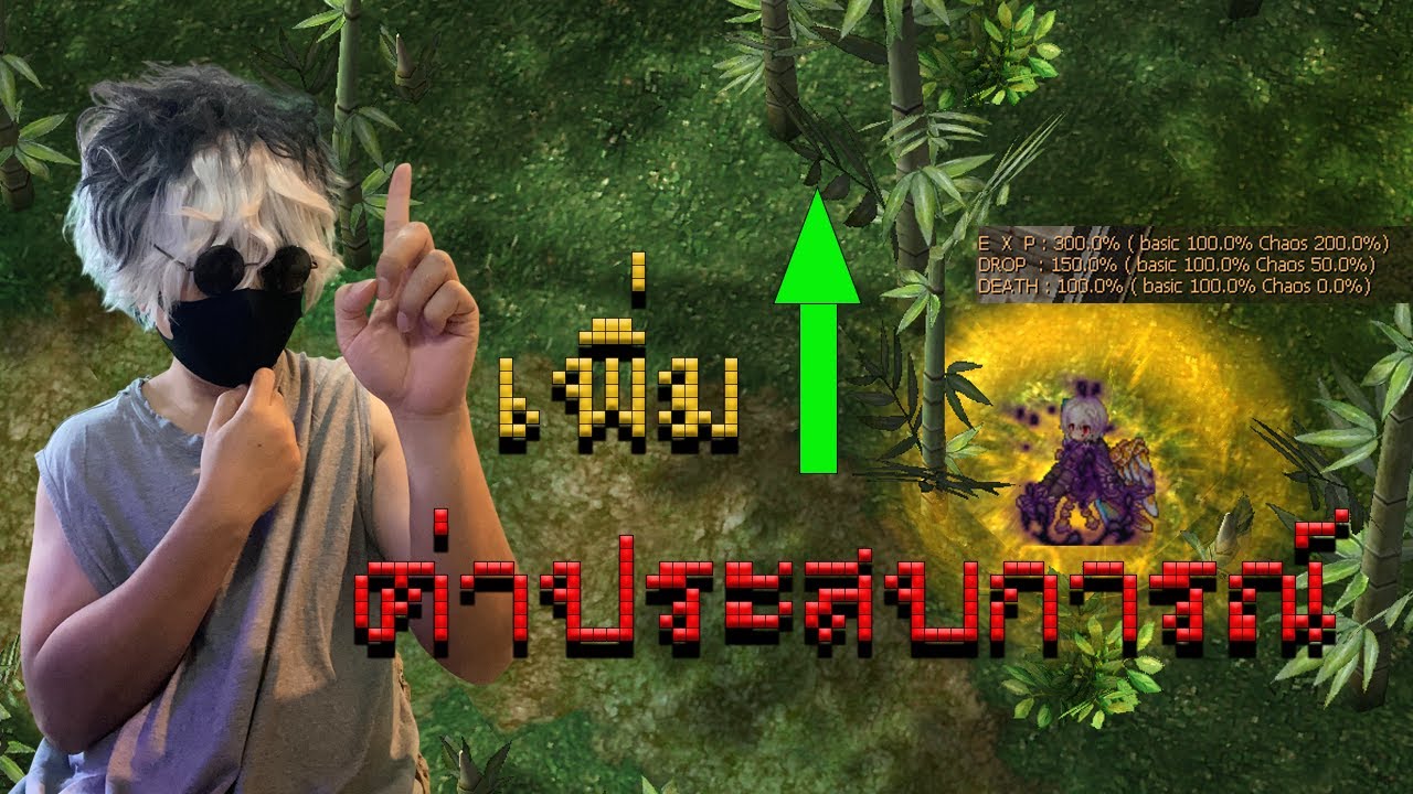 ⚪️Live⚫️ | Ragnarok Online Gravity | เพิ่ม ⏫ ค่าประสบการณ์ 💯 😲🔪