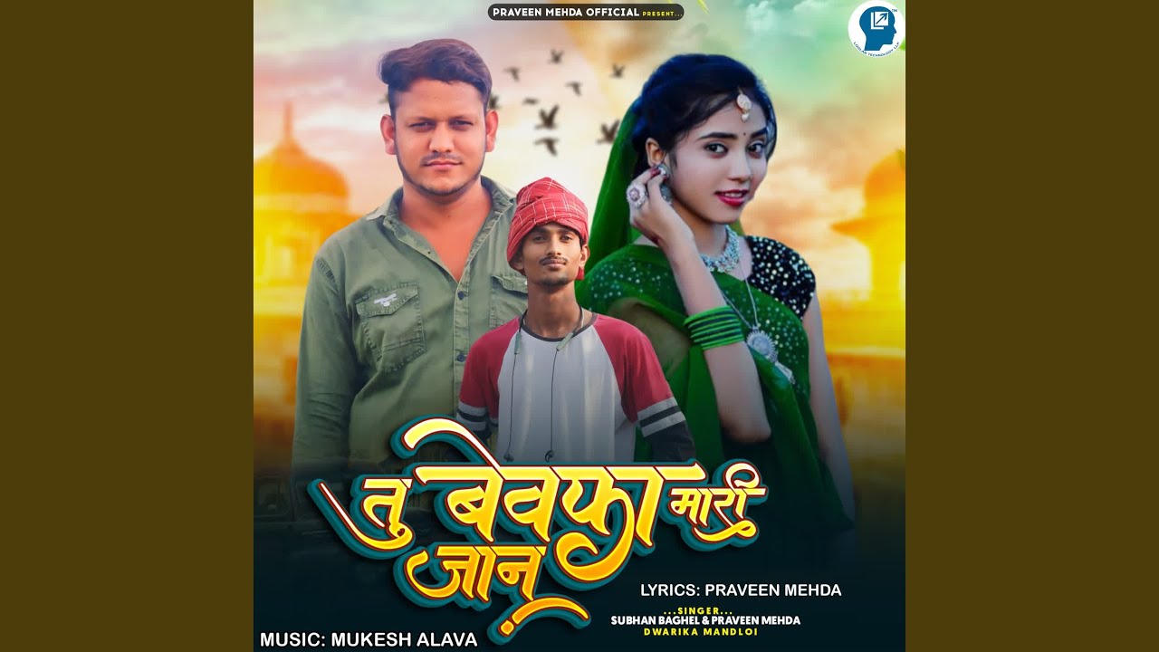 Tu Bewafa Mari Jan