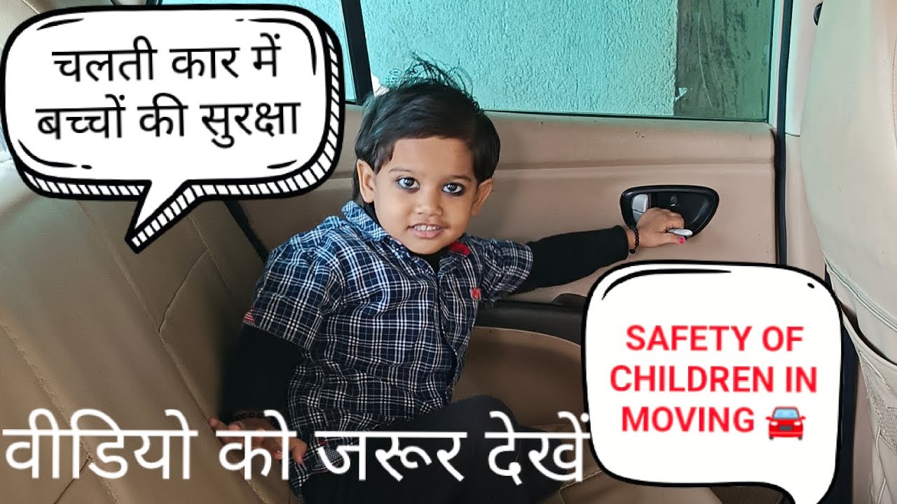 How To Use Child Lock? / i10 Car | चाइल्ड लॉक का उपयोग कैसे करें?! Learn And Drive / Automobile