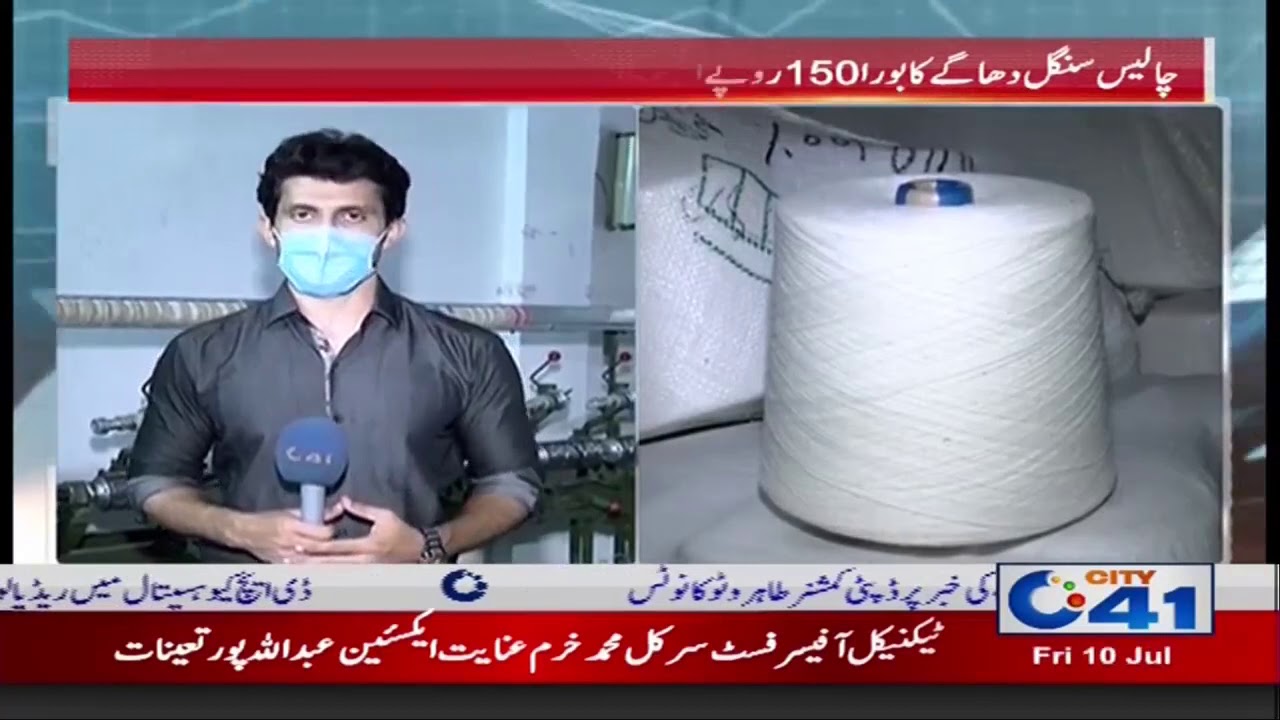 Increase In Yarn Rates In Sutar Mandi, Faisalabad