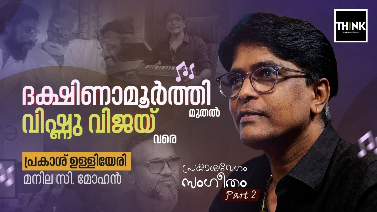 Dakshinamoorthy മുതൽ Vishnu Vijay വരെ  | Prakash Ulliyeri  Interview | Manila C Mohan | Part2