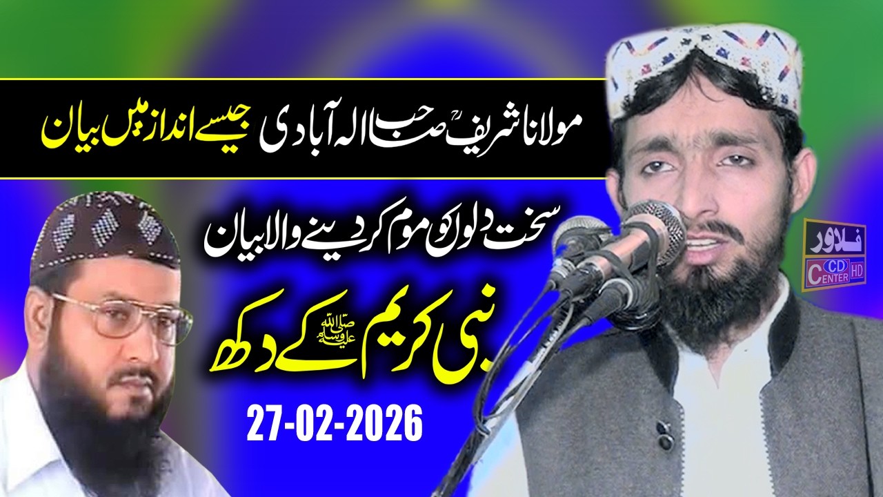 Nabi Kareem ﷺ Ke Dukh | Dukhon Ka ilaj | Molana Imran Shakir Sahib | Flower Cd Center