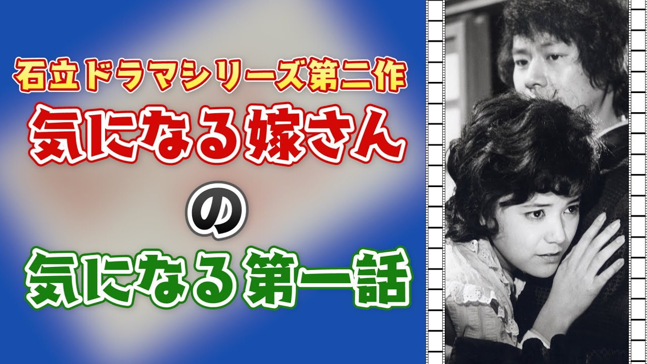 【本編映像満載】#40 気になる嫁さん 第一話【見直さなくテワ】