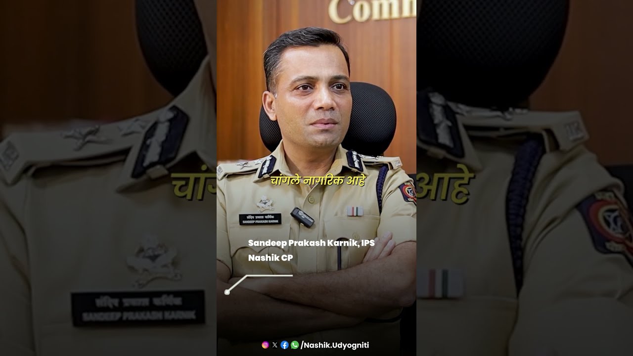 नाशिक आणि पुणे - Sandeep Karnik, Nashik CP