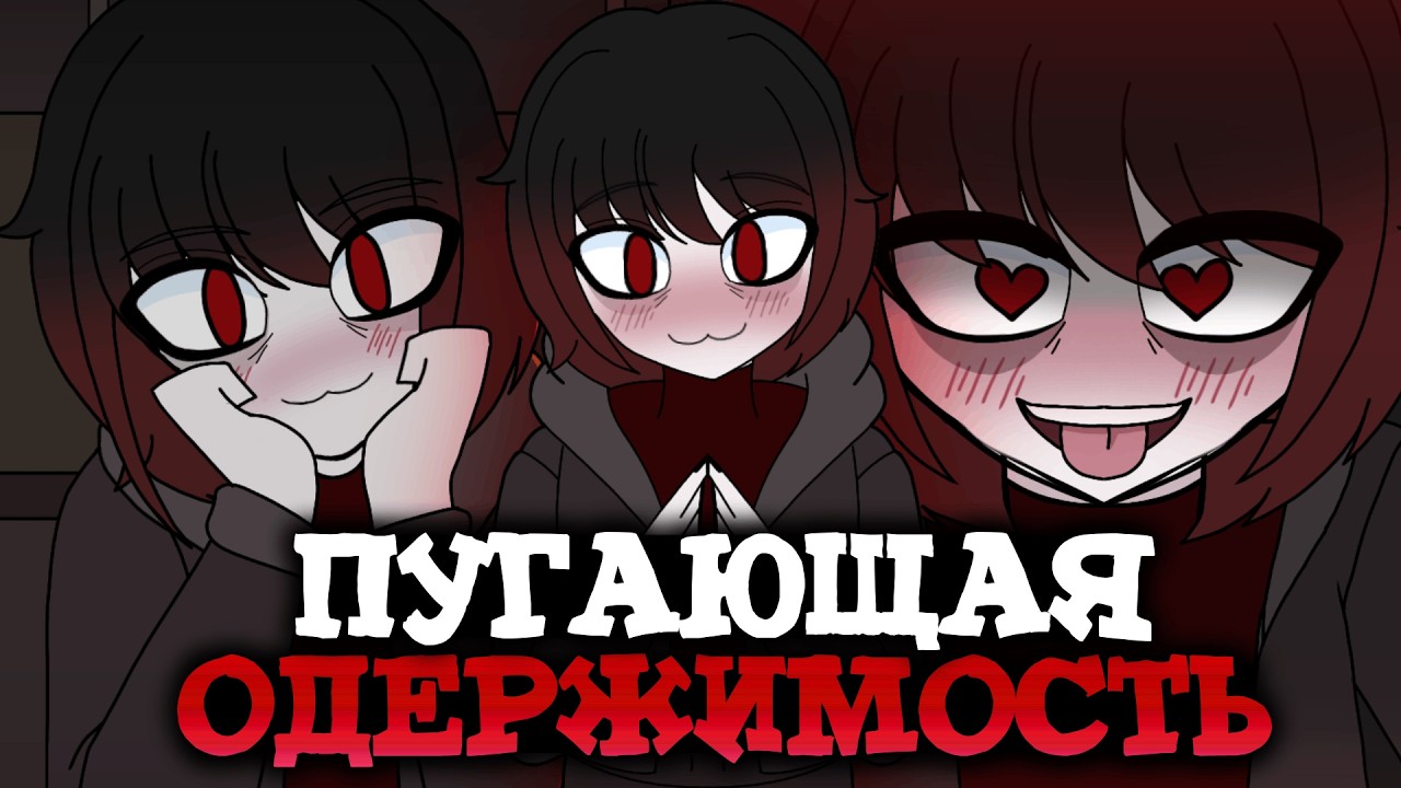 ОН *НИКОГДА* НЕ ОТПУСТИТ ТЕБЯ - Please Dont Leave Me Again | 1ч. | ШиRa