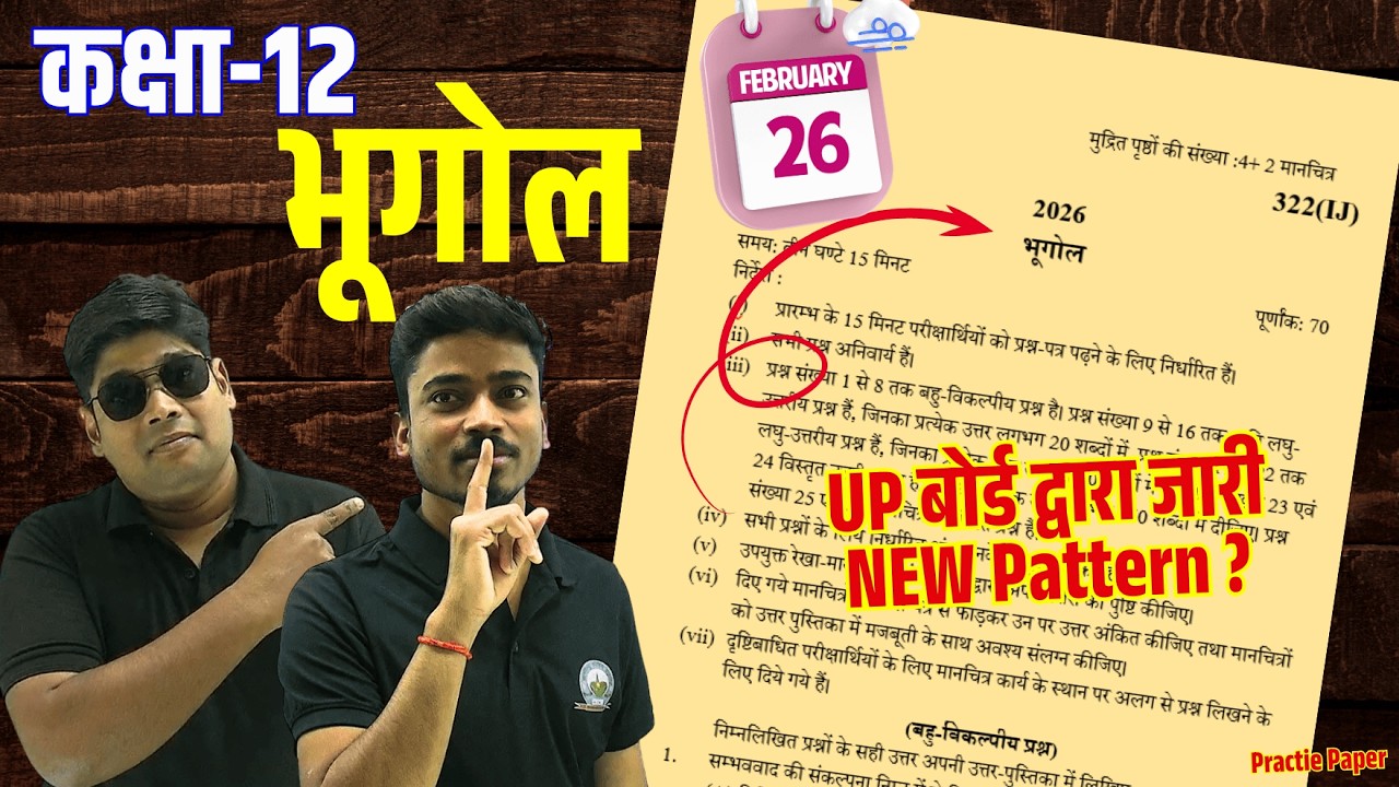 Class 12 Geography Model Paper 2026 | 12th भूगोल मॉडल पेपर 2026 | 26 Feb. Based on UPMSP New Pattern
