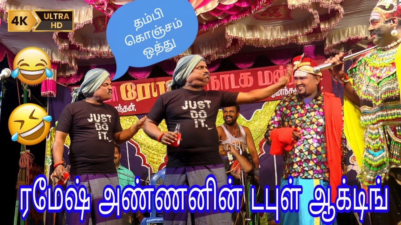 2024ன் 🌹🌹ரோஜா🌹🌹 நாடக கம்பெனியின் டபுள் டக்கர் காமெடி😁😂🤣 | 