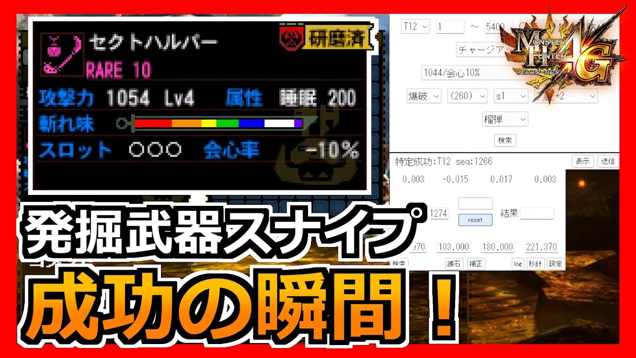 【MH4G】ゴール武器スナイプ成功の瞬間【配信切り抜き】