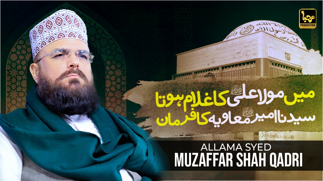Mai Maula Ali Ka Ghulam Hota Ameer Muawiya | Allama Syed Muzaffar Shah | Marhaba Production