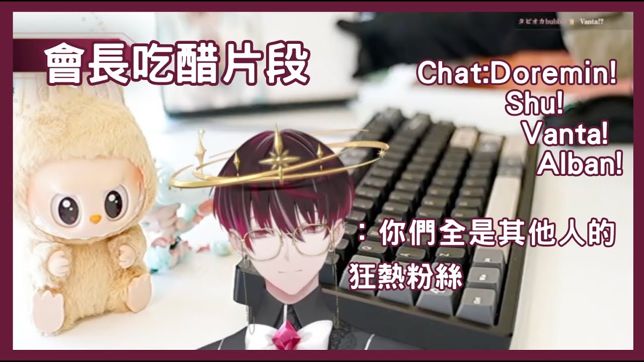 【Ver Vermillion 切片/烤肉】villions秒答Freo的粉絲名 會長大吃醋【NijisanjiEN 中字】