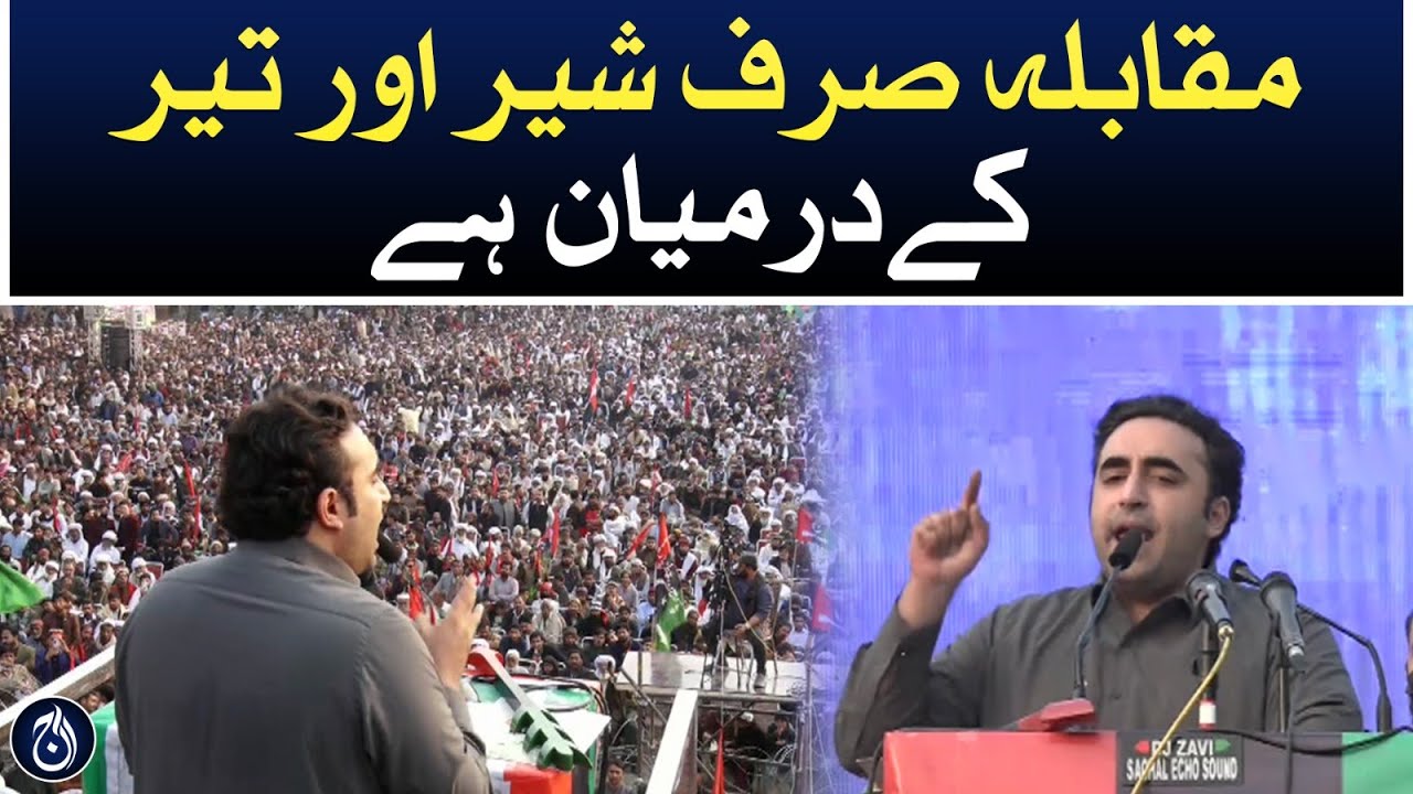 PPP Jalsa in DI Khan | Chairman PPP Bilawal Bhutto address public gathering - Aaj News