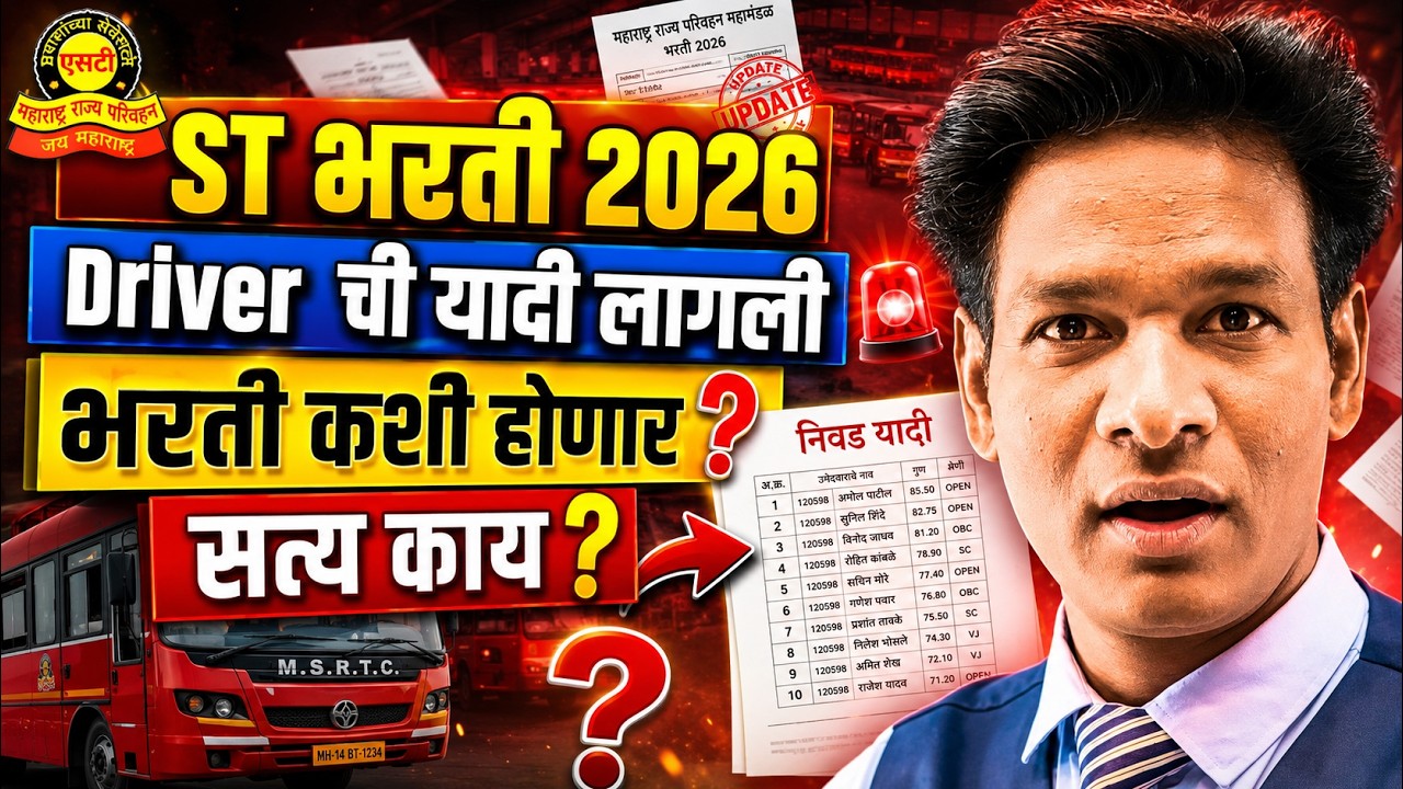 ST भरती 2026 | Bidding Open | कोणते ठेकेदार निवडले? | Complete Information #stbharti2026 #msrtc