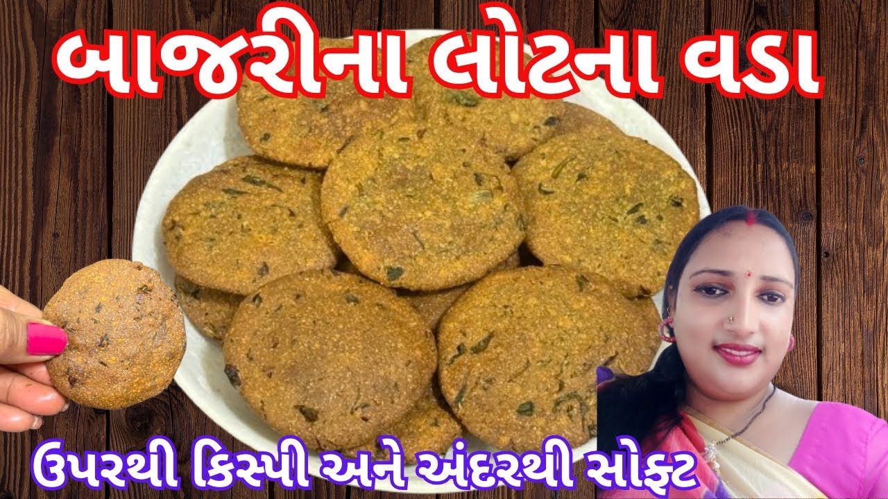 બાજરીના લોટના વડા બનાવવાની પરફેક્ટ રીત | Bajari na lot na vada