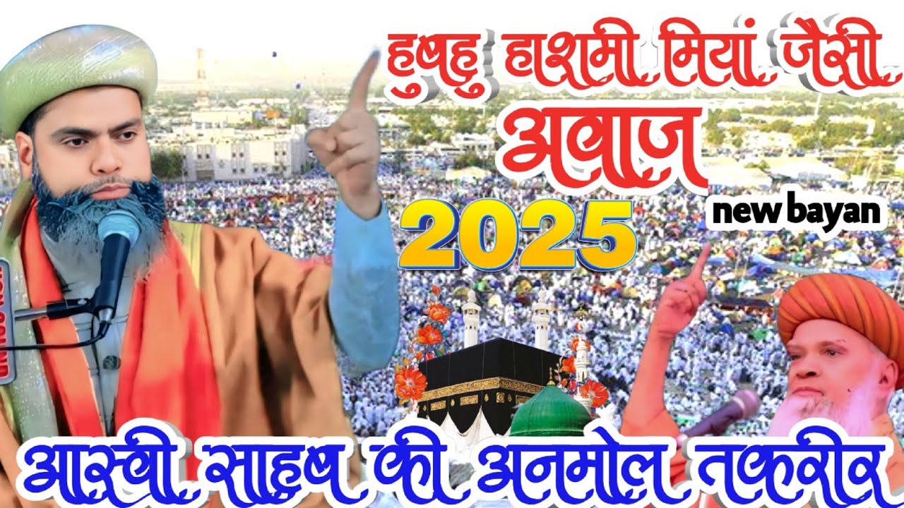 maulana shoaib raza aasvi allahabadi new taqreer 2025 // To Copy Syed Hashmi Miyan jaisi Taqreer
