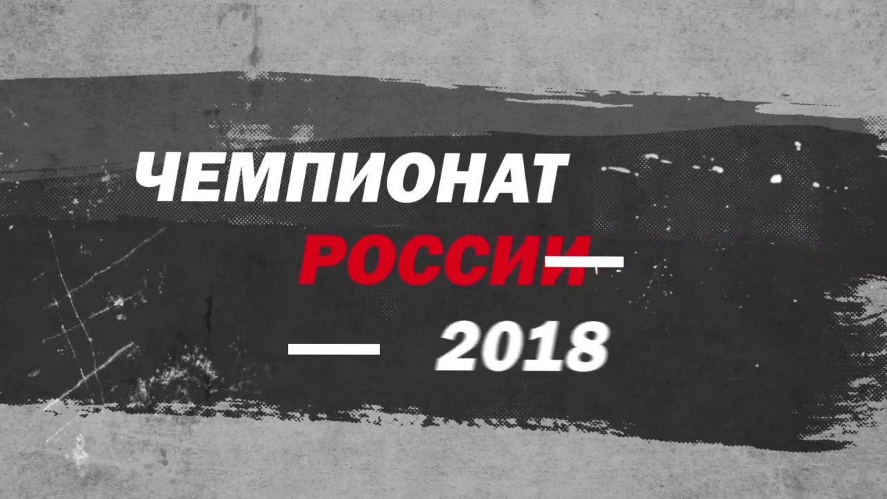 Чемпионат России 2018 3 тур Липецк-Индезит - Луч. Лучшее. 22.10.2017