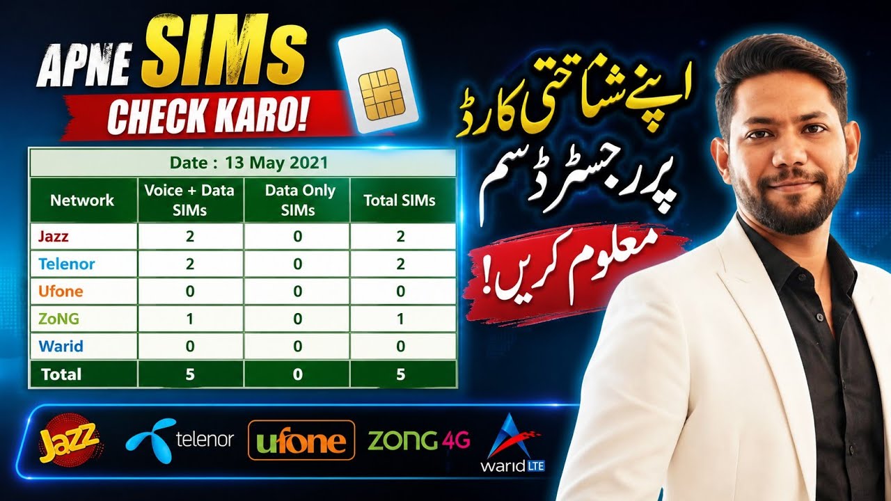 How to check registered sims on CNIC | Urdu |