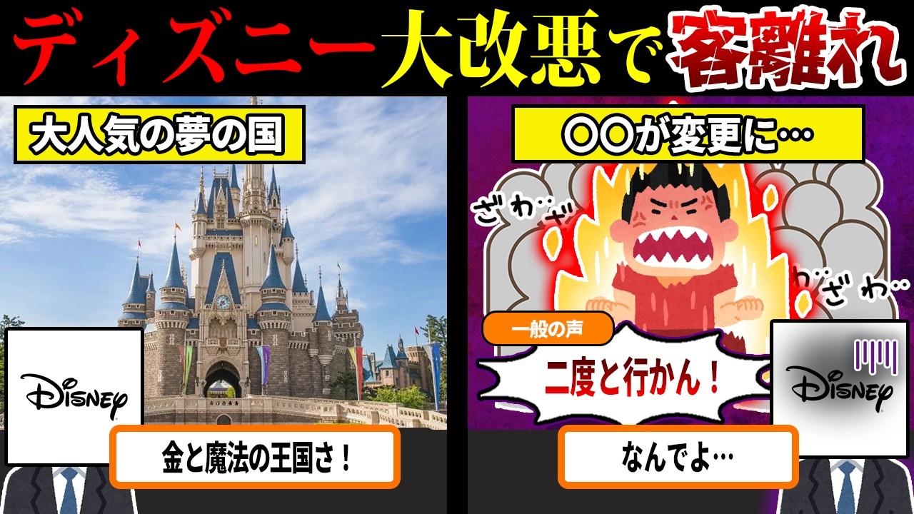客大激怒...ディズニーが大改悪で客離れが酷い件について...【ずんだもん＆ゆっくり解説】