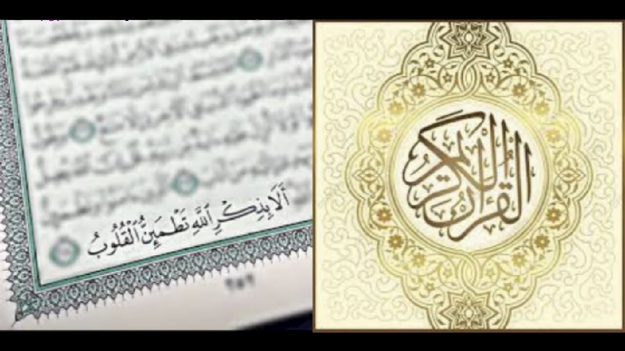 القرآن الكريم