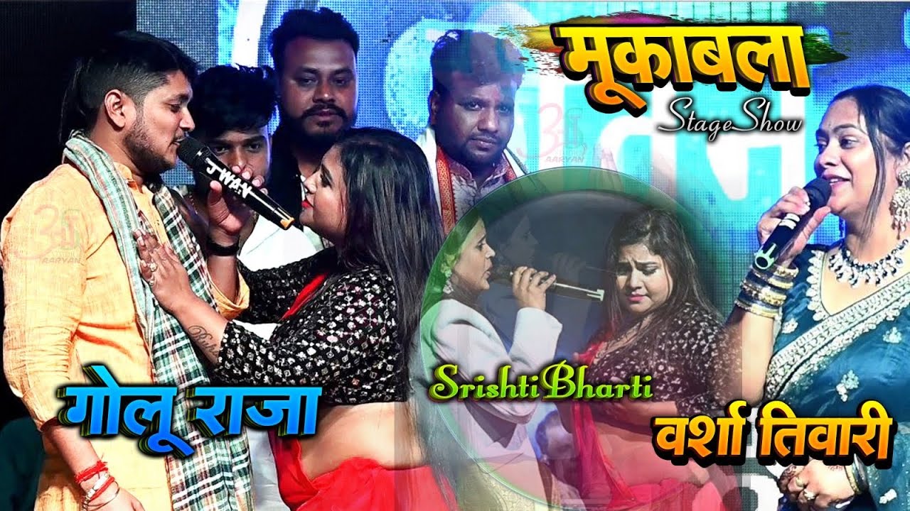 #Golu Raja Srishti Bharti Varsha Tiwari में चटकदार मूकाबला// Bhojpuri Chaita 2026 