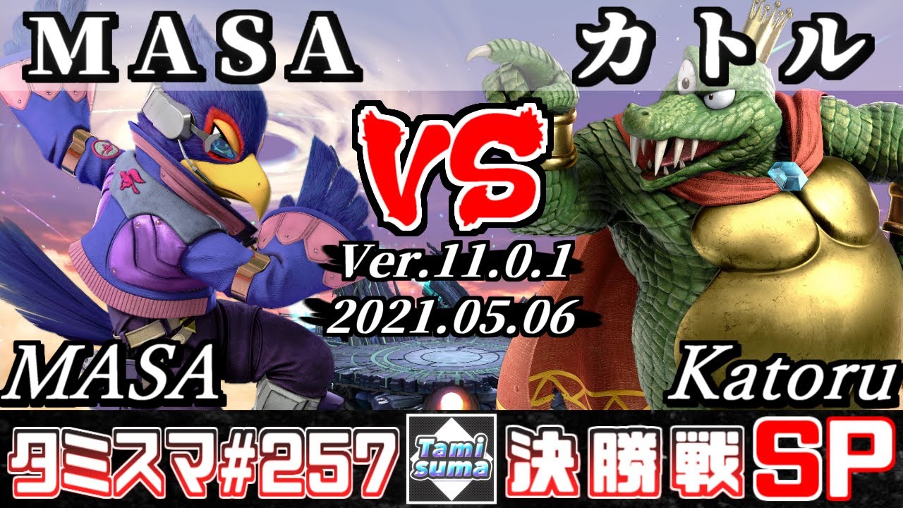 【スマブラSP】タミスマSP257 決勝戦 MASA(ファルコ) VS カトル(キングクルール) - オンライン大会