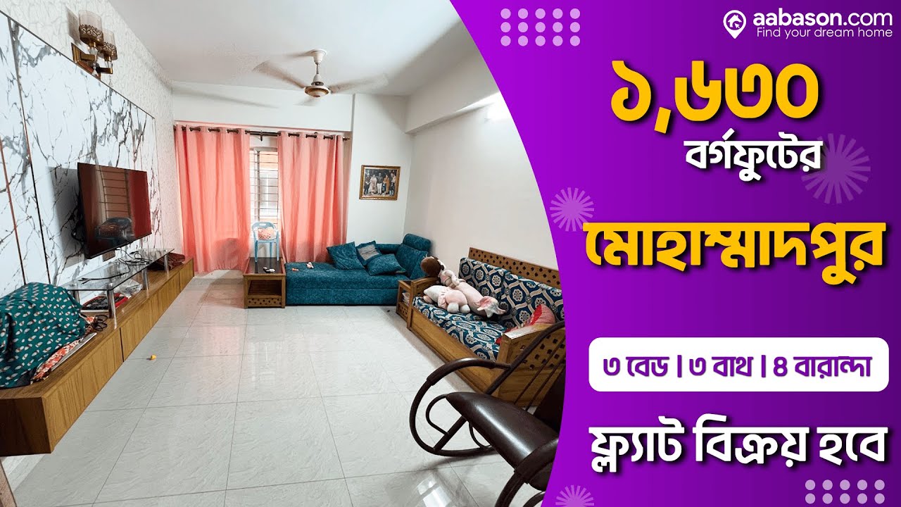 📢 ১৬২০ বর্গফুট দক্ষিণমুখী রেডি ফ্ল্যাট বিক্রয় | Flat Sale in Mohammadpur Dhaka|  Dhaka 2025 |