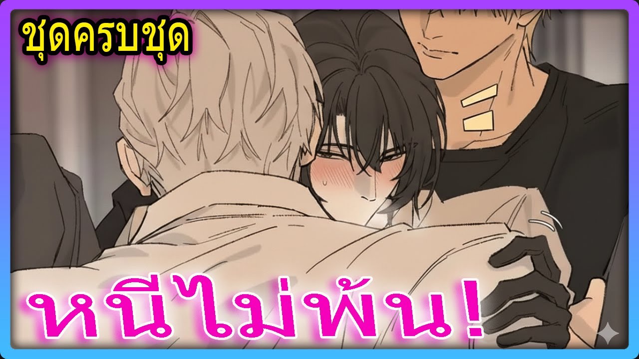 💔ชุดครบชุด💗เมื่อเบต้าปลอมตัวถูกฉีดยากระตุ้นฟีโรโมนจนฮีท! | สปอยวาย