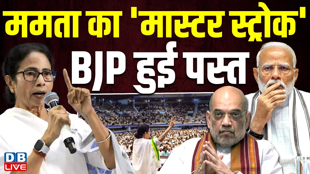 ममता का 'मास्टर स्ट्रोक' | west bengal election | mamata banerjee | pm modi | amit shah | #dblive