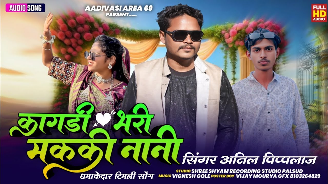 anil piplaj new song 2025 | कागडी भरी मक्की नानी | अनिल पिपलाज के नए गाने | aadivasi remix