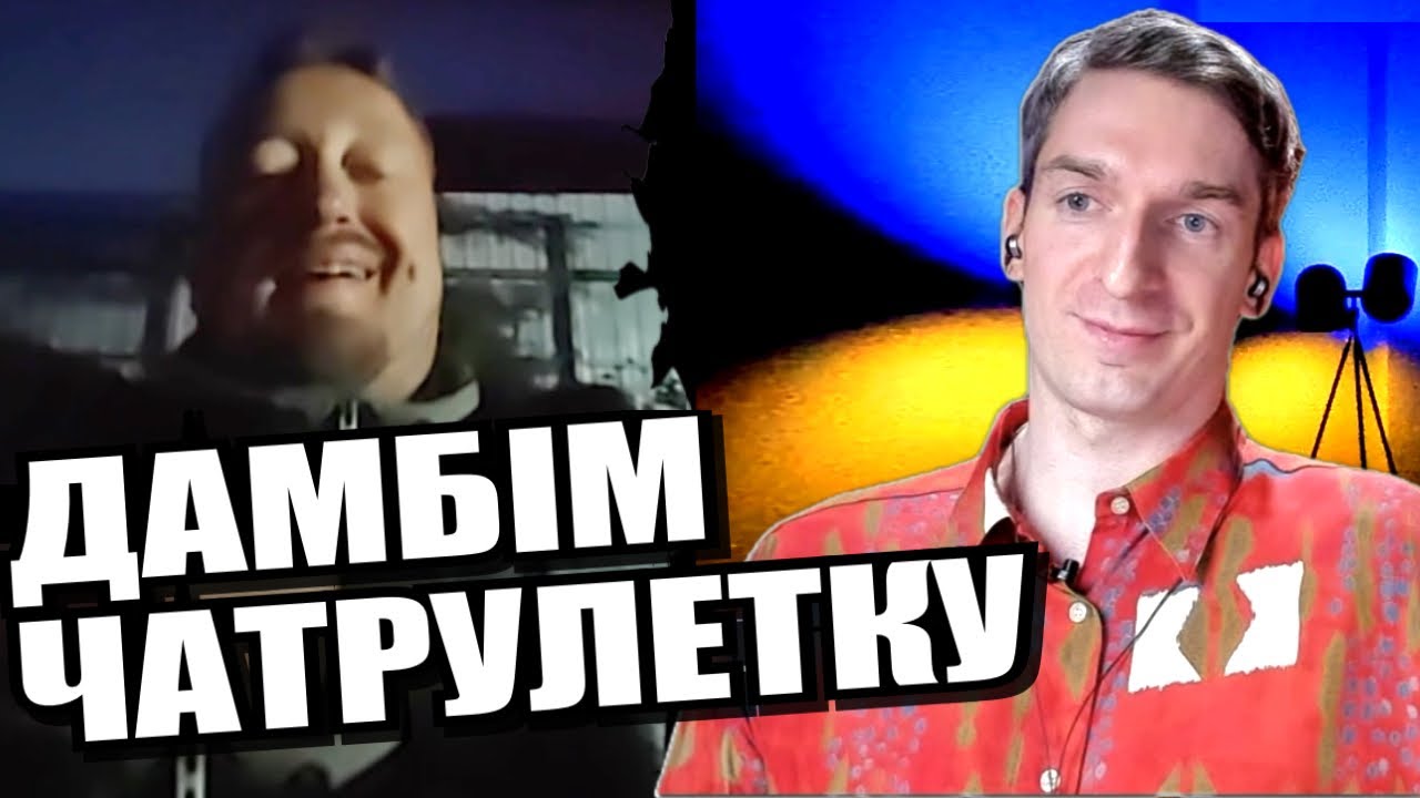 Не розібрався. Група крові і цвяхи. ЧАТРУЛЕТКА з росіянами