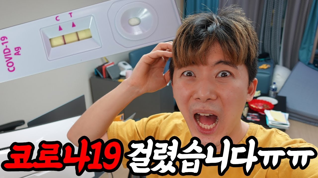 코로나19 걸렸습니다... 아프다...