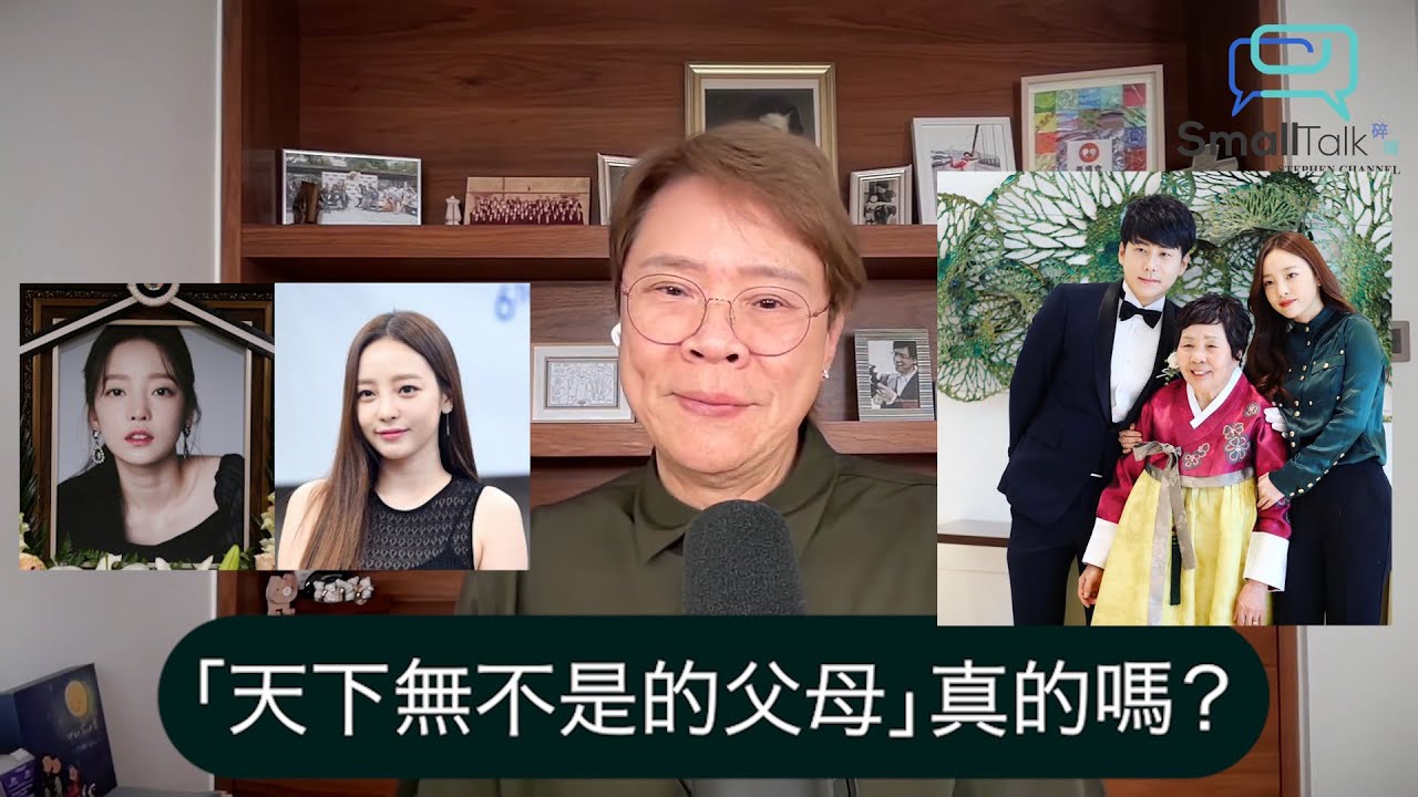 【Small Talk】「天下無不是的父母」真的嗎？| 具荷拉法案 | 韓國K-Pop | 陳志雲 | 志雲飯局 | 志雲大師（2024年9月2日）
