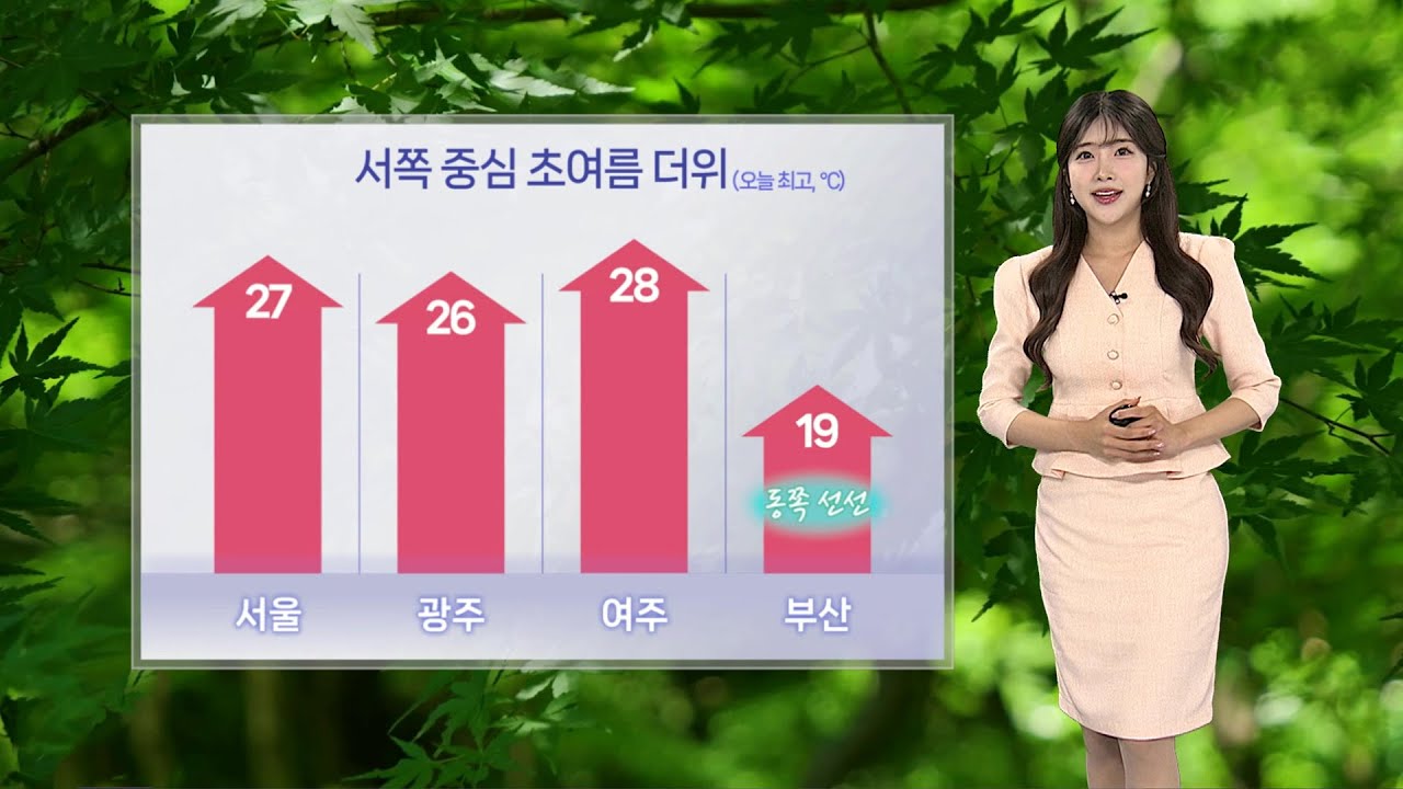 [날씨] 서쪽 고온 현상, 한낮 최고 28도&hellip;남해안&middot;제주 비 / 연합뉴스TV (YonhapnewsTV)