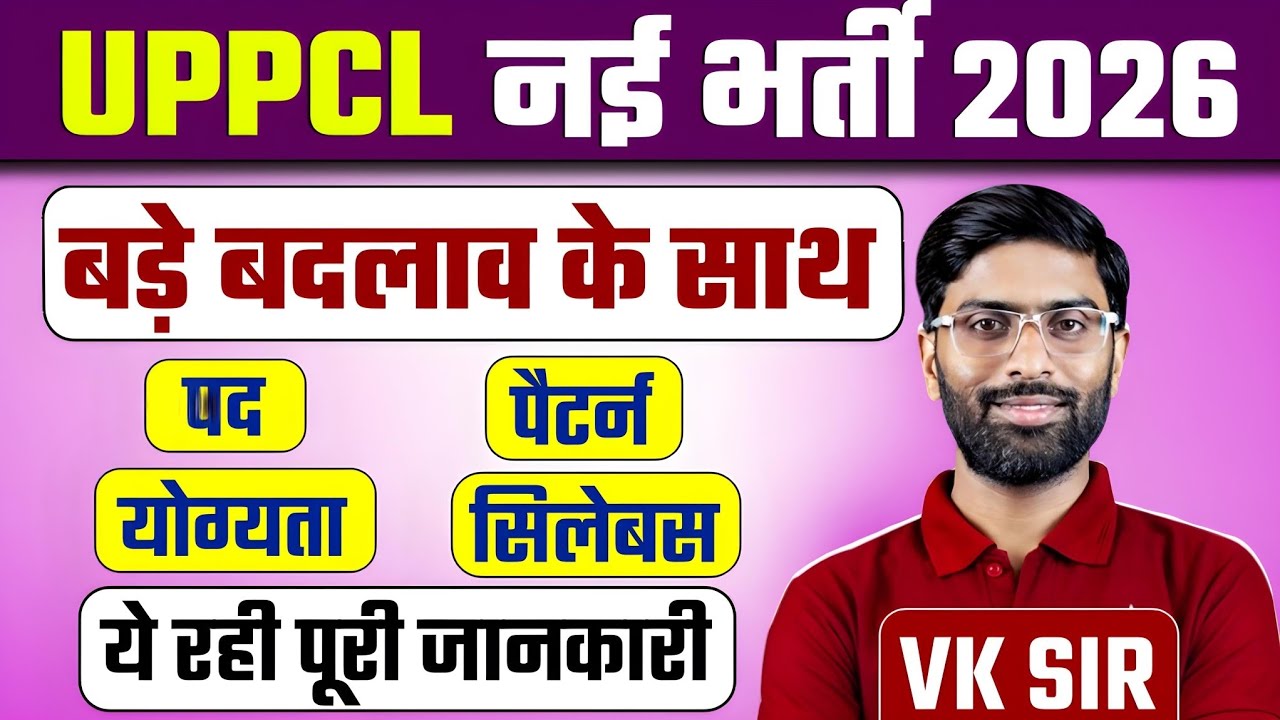 UPPCL New Vacancy 2026 | UPPCL Latest Update | UPPCL NOTIFICATION | full information by VK Sir 