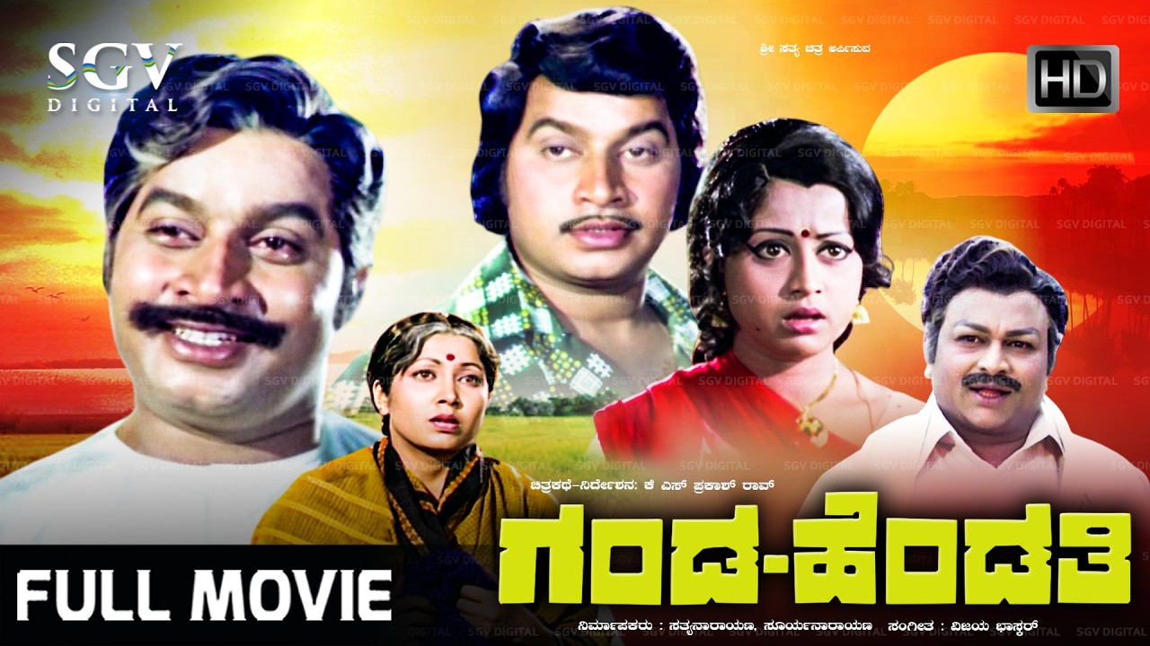 Ganda Hendathi - ಗಂಡ ಹೆಂಡತಿ | Kannada Full Movie | Srinath, Jayanthi, Manjula | Old Kannada Movies