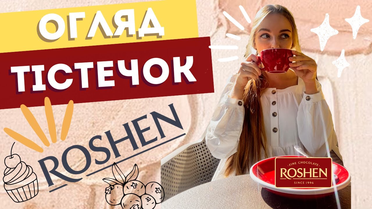 Огляд тістечок з 