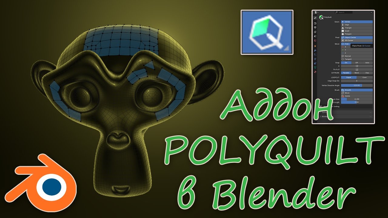 Аддон POLYQUILT в Blender