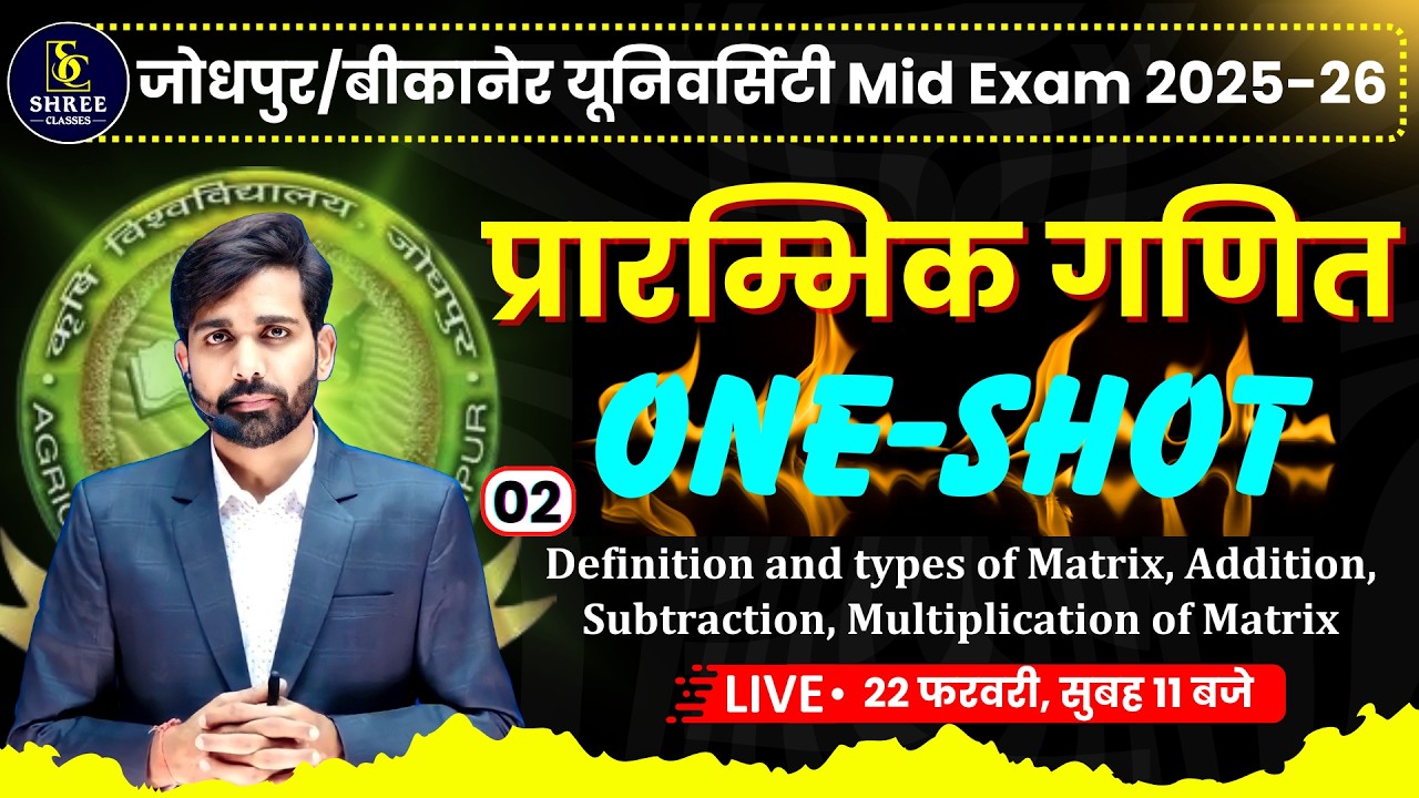 Introductory Mathematics | प्रारम्भिक गणित | जोधपुर/बीकानेर यूनिवर्सिटी Mid Exam 2025-26 | ONE-SHOT