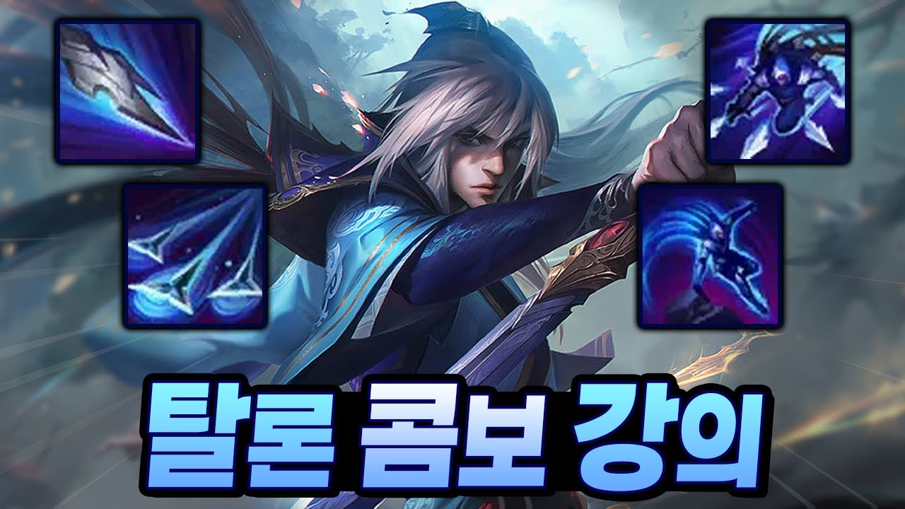 탈론 장인 시간의 숲의 탈론 콤보 총정리 강의