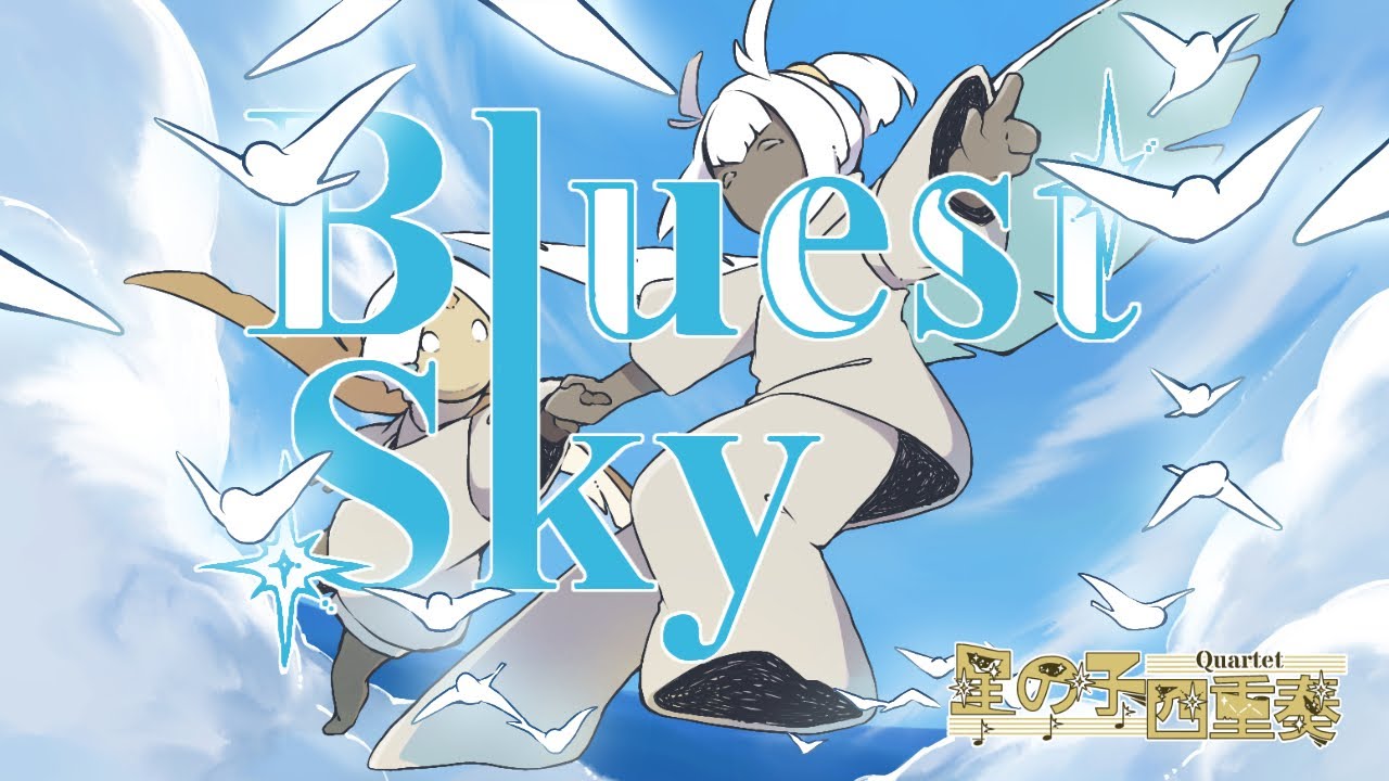 【MV】Bluest Sky / 星の子四重奏【VocaDuo2025】