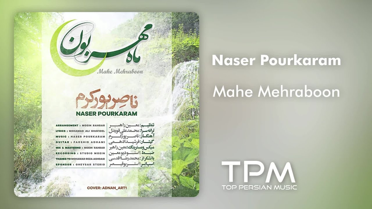 Naser Pourkaram - Mahe Mehraboonam | آهنگ ماه مهربونم از ناصر پورکرم