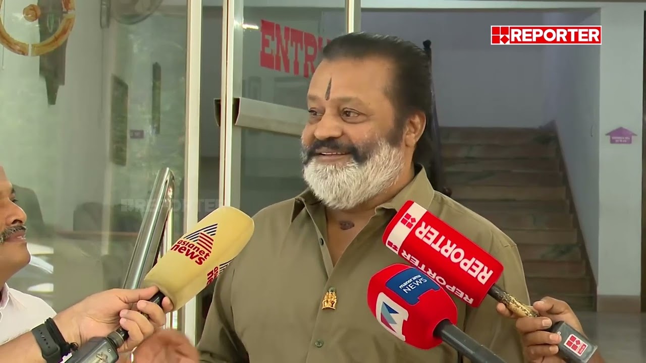 'ആരെയൊക്കെ വിളിക്കണമെന്ന് സംസ്ഥാന സർക്കാർ ആവശ്യപ്പെടണമായിരുന്നു' | Suresh Gopi