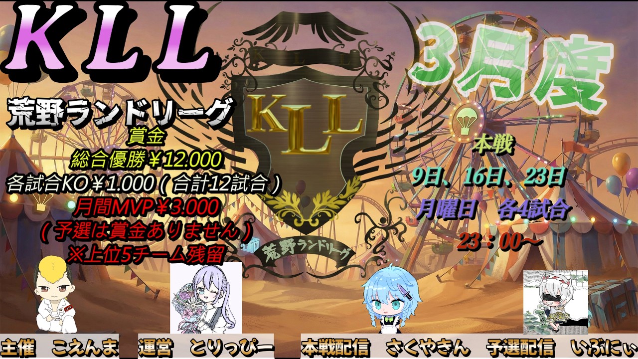 【荒野行動】荒野ランドリーグ3月度Day1実況【KLL】