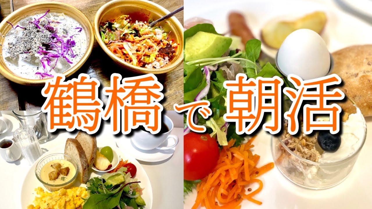 【鶴橋】秘密にしていたいカフェでBREAKFASTと平日のコリアタウンのようす♪韓国語が飛び交う食堂