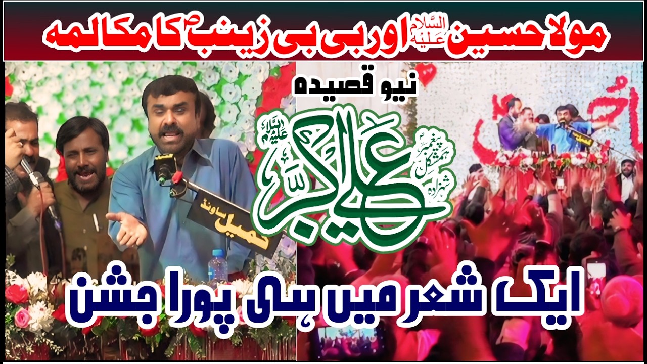 Qasida Shahzada Ali Akber as | Zakir Qazi Waseem Abbas New | Qasida 2026 #shahzadaaliakbar 
