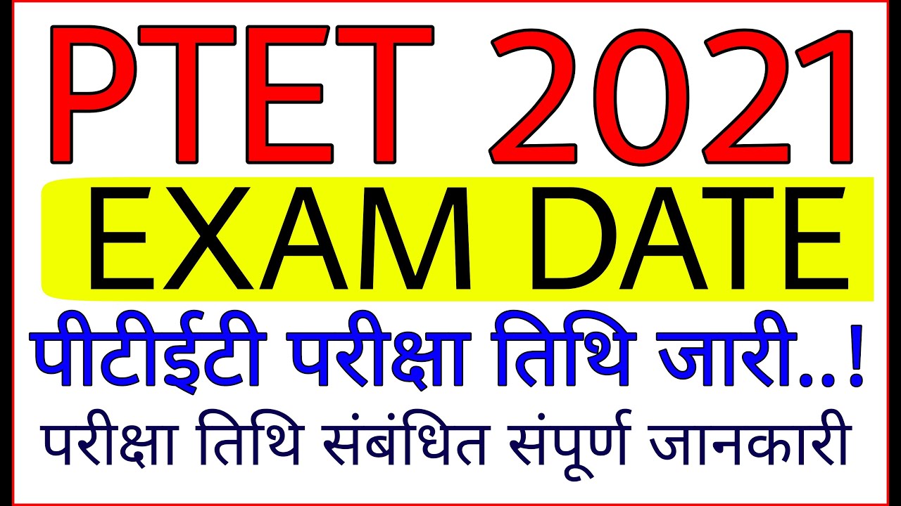 PTET exam date 2021 | PTET today news | PTET exam kab hoga | 29 august PTET exam date | ptetraj2021
