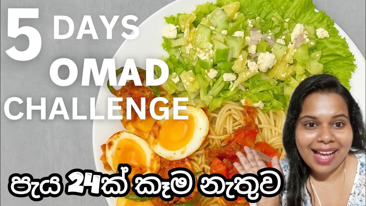 Day 01-02 |දවස් 5න් කිලෝ 3ක් අඩු කරගන්න පුළුවන්|OMAD Diet 5 Days challenge 