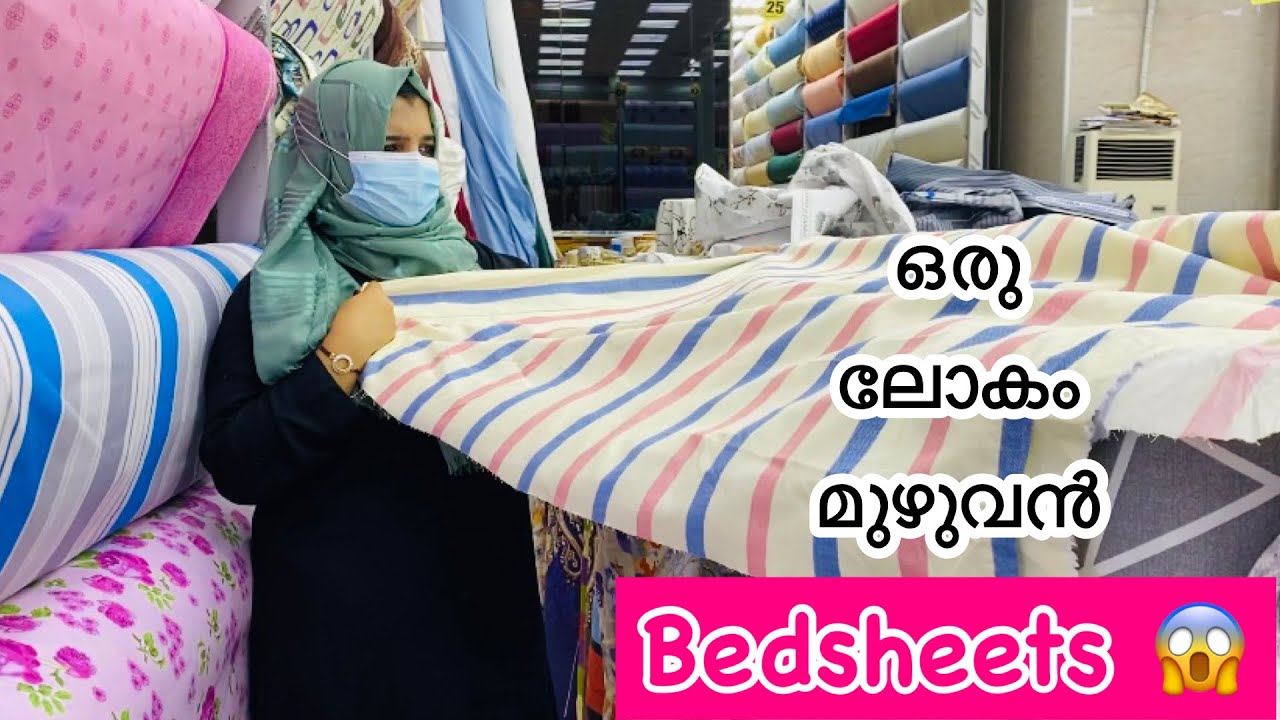 കുറച്ച് ബെഡ്ഷീറ്റ് വാങ്ങാം🤩🛍|Sharjah Ghuwair Market Bedsheet Shopping Vlog Malayalam|