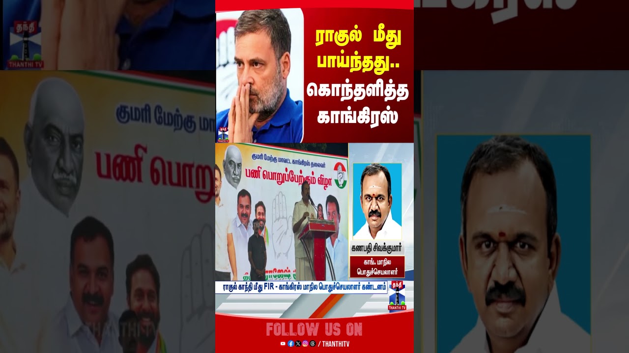 fir | congress | rahulgandhi