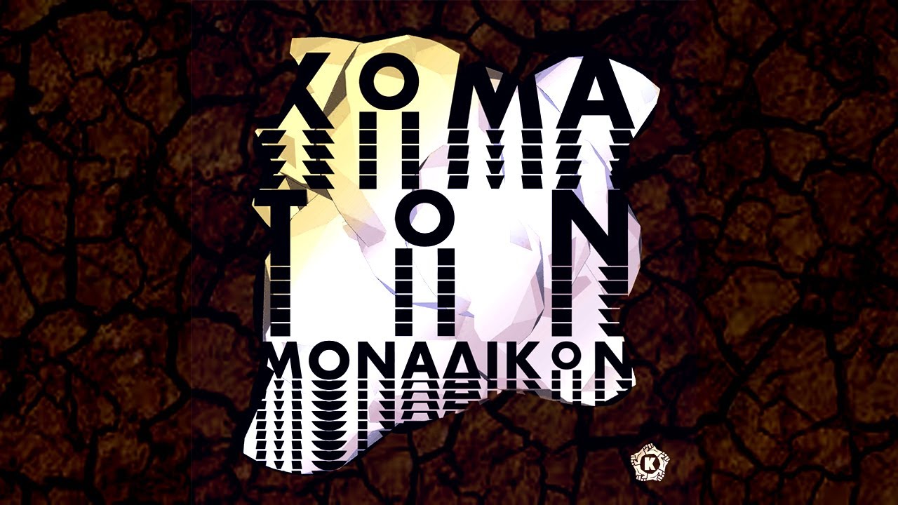 ΚΥΚΛΩΜΑ - 05. ΕΞΑΕΔΡΟΝ